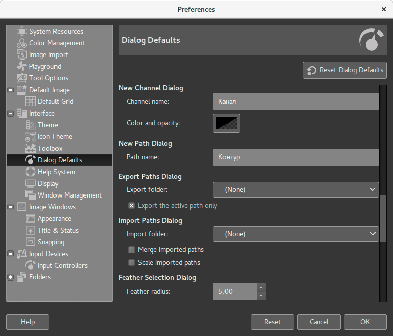 Configurable Dialog Defaults in GIMP 2.9.6